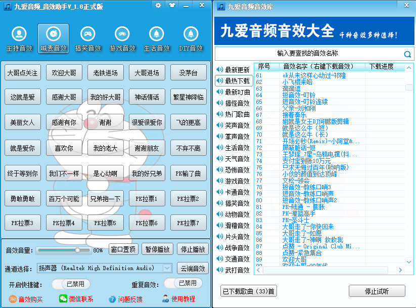 喊麦音效界面