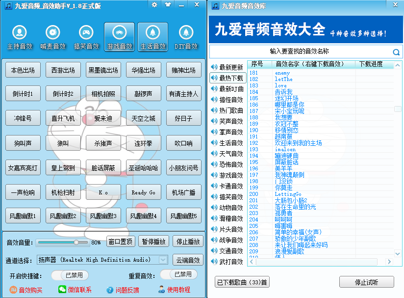 游戏+生活音效界面