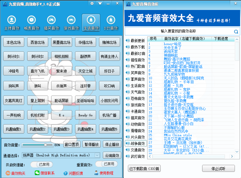 生活音效界面